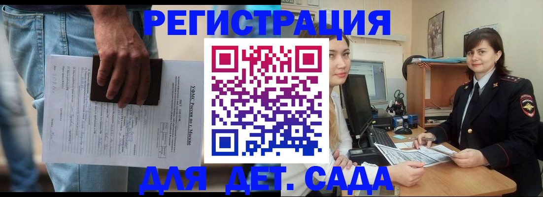 временная регистрация для школы в Отрадном
