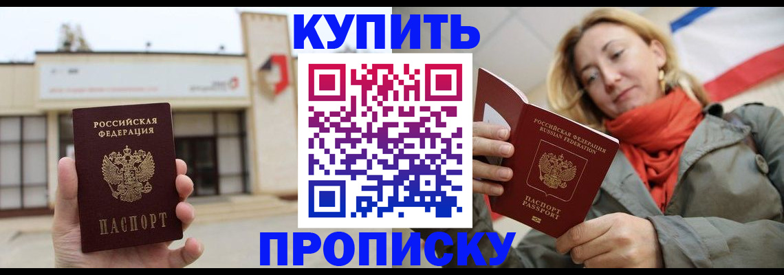прописка 2025 в Отрадном