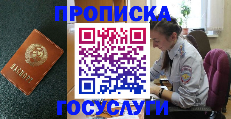 временная регистрация для школы в Отрадном